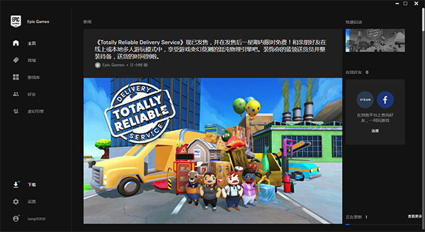 Epic games15.17.1电脑版截图