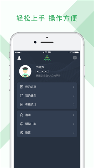 安安用车司机端截图