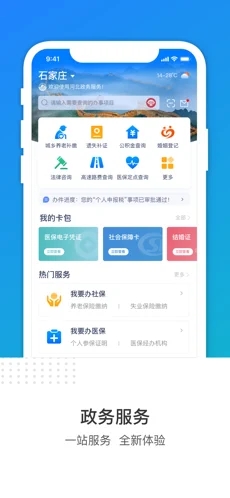 冀时办截图