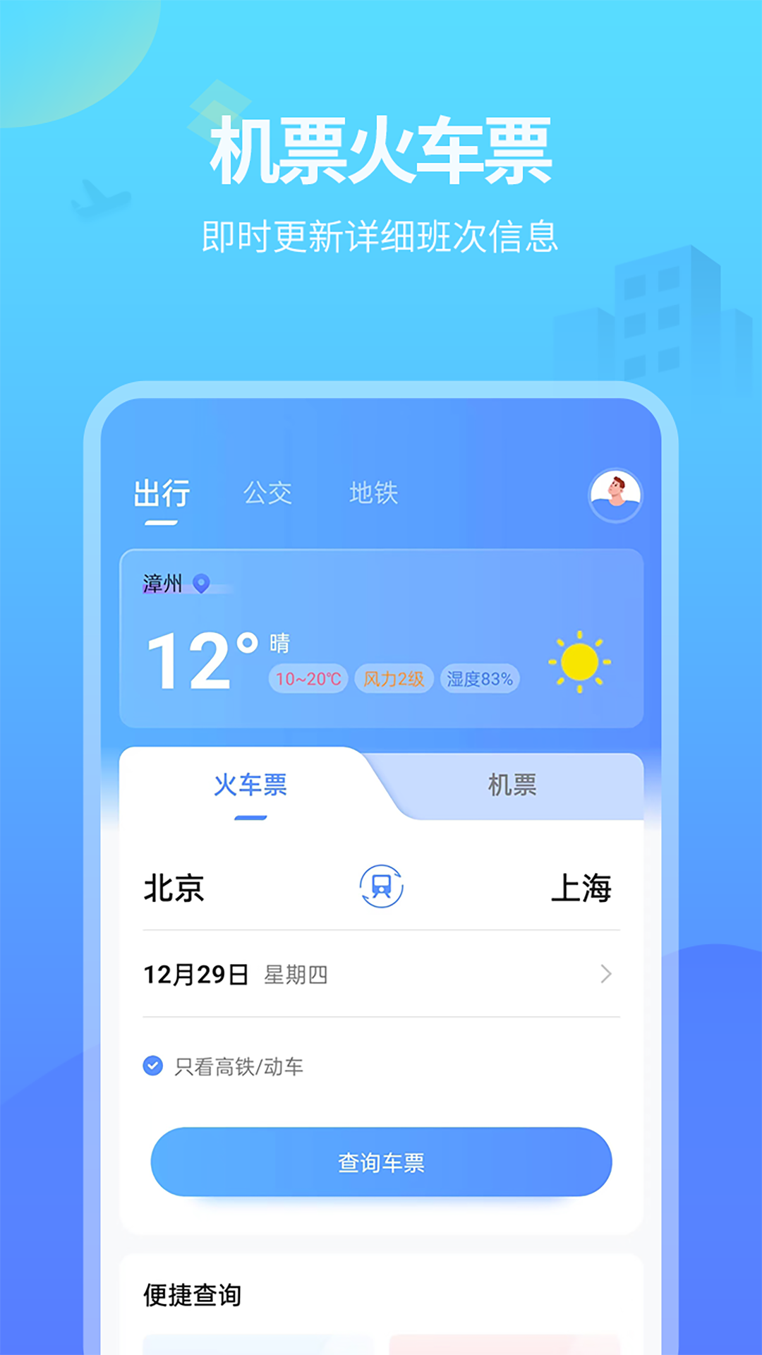 大连掌上公交截图