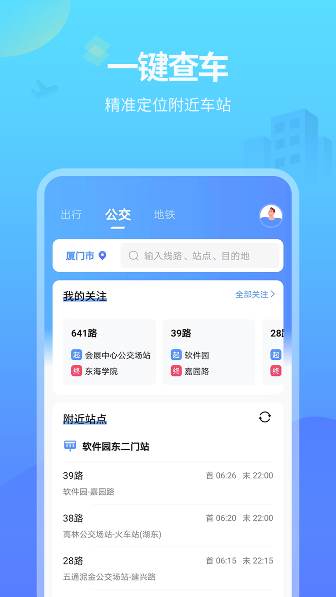 大连掌上公交截图