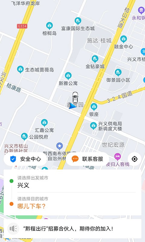 黔程出行截图1