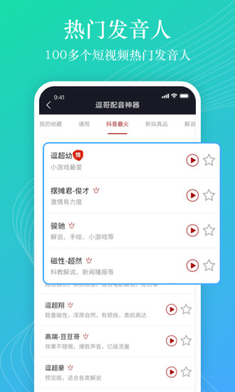 逗哥配音神器截图