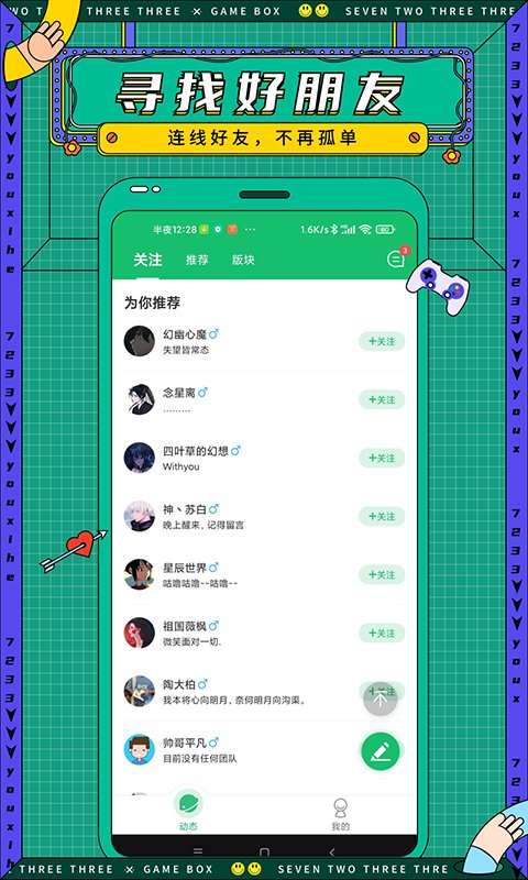 7723游戏盒4.5.2截图2