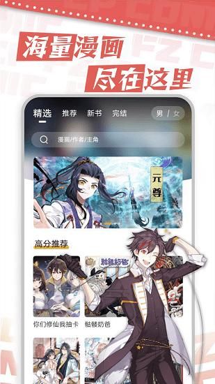 漫天星漫画截图