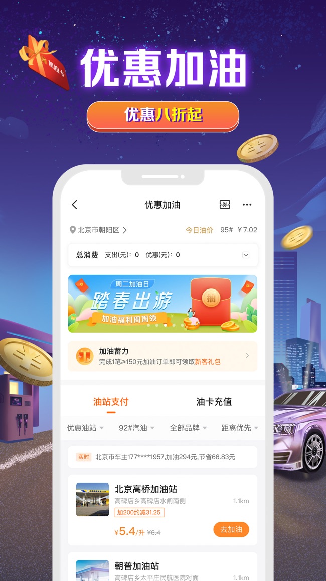 平安好车主截图