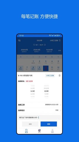 小时工记账截图2