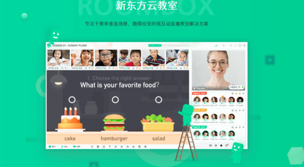 新东方云教室截图