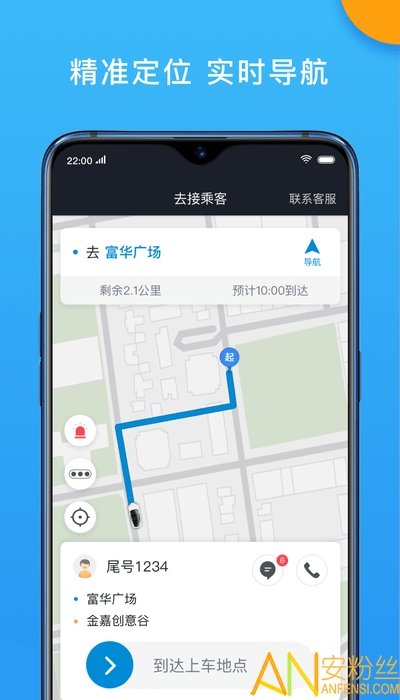 招招出行司机端截图