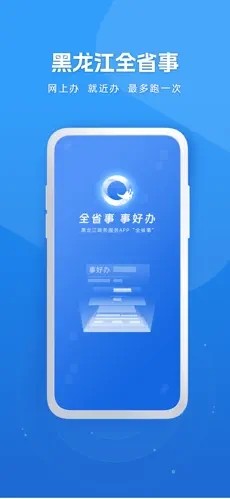 黑龙江全省事截图