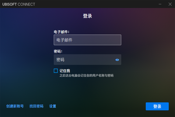 Ubisoft Connect截图