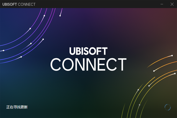 Ubisoft Connect截图