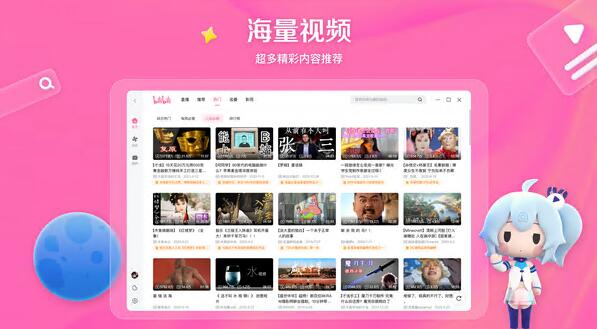 哔哩哔哩1.12.5客户端截图