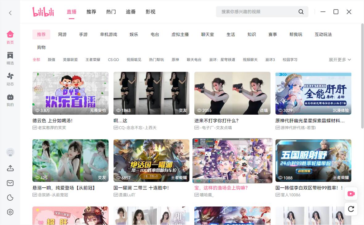 哔哩哔哩1.12.5客户端截图