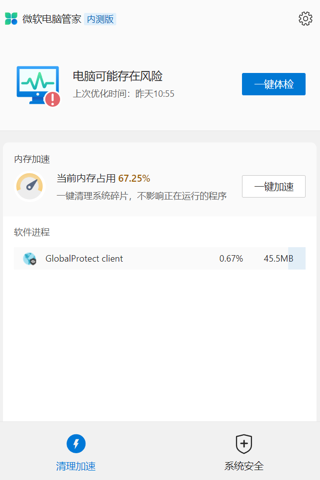 微软电脑管家截图