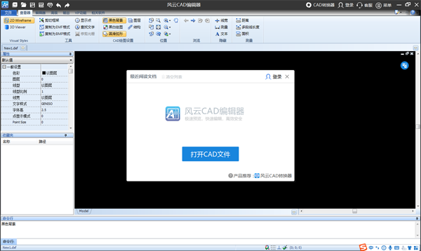 风云CAD编辑器截图