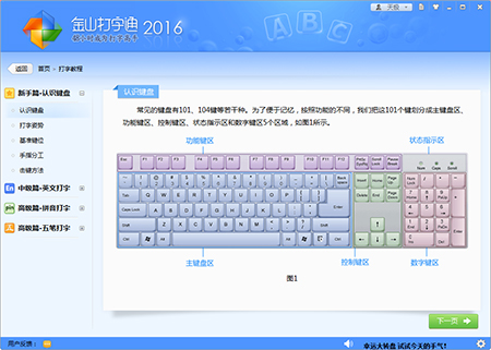 金山打字通截图
