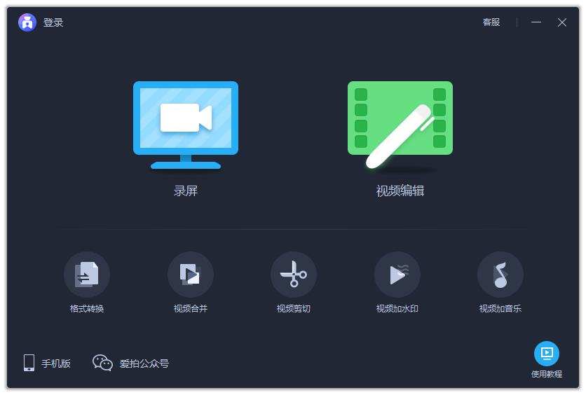 爱拍剪辑v3.0.0.0视频剪辑截图