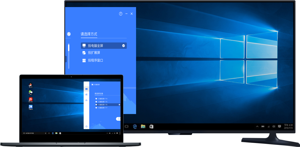 乐播投屏电脑版v5.3.10.0下载截图