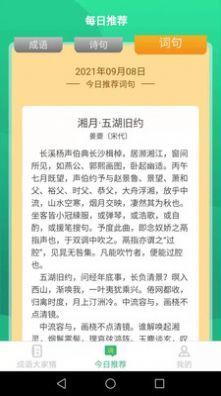 成语大家猜截图