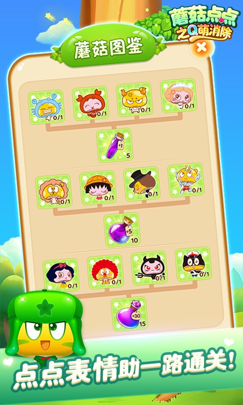 蘑菇点点之Q萌消除截图