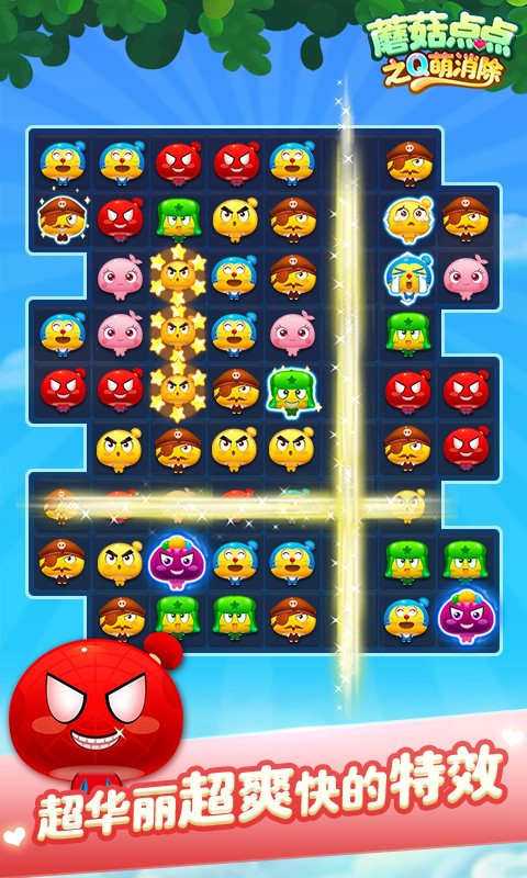 蘑菇点点之Q萌消除截图
