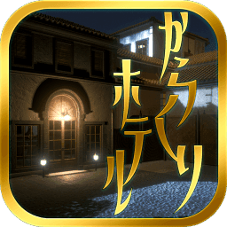 逃出酒店下载v1.0.0-逃出酒店游戏下载安卓手机版