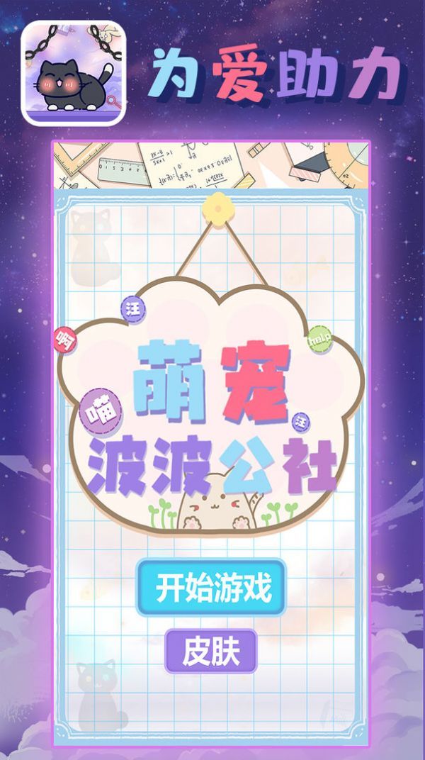 萌宠波波公社截图