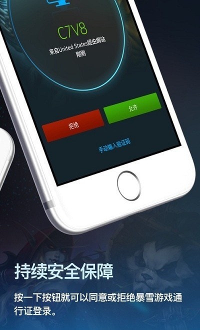 战网安全令官截图2