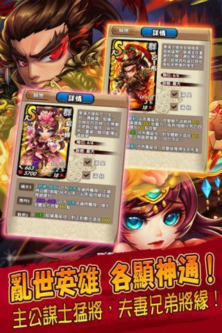 三国终极觉醒截图