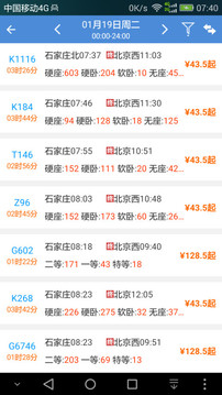 盛名时刻表截图