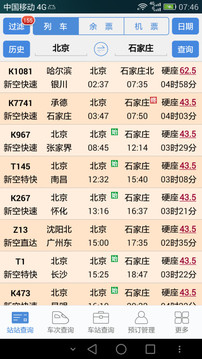 盛名时刻表截图