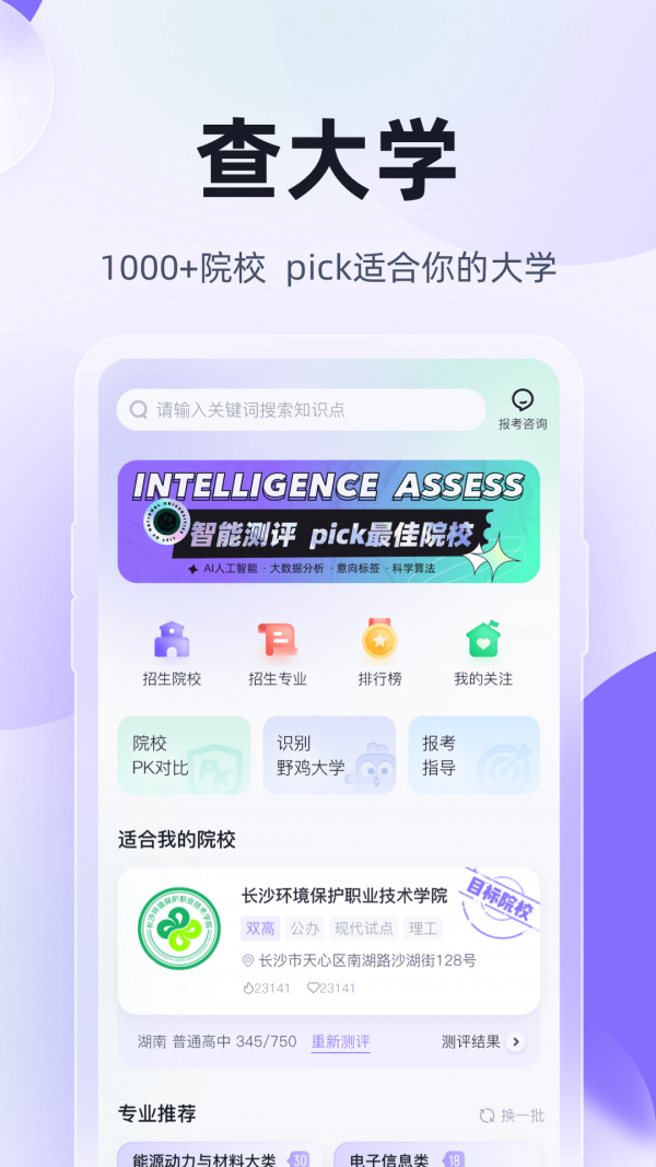 高职单招考试聚题库截图2