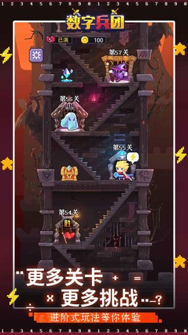 数字兵团免广告截图