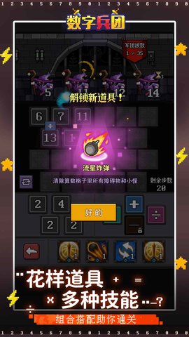 数字兵团免广告截图