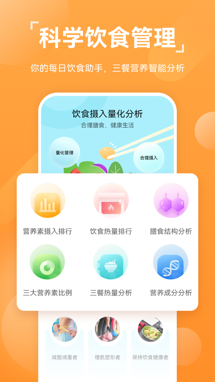 荣耀运动健康截图