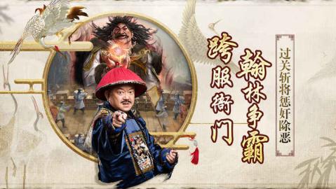 一品官老爷王刚代言版截图