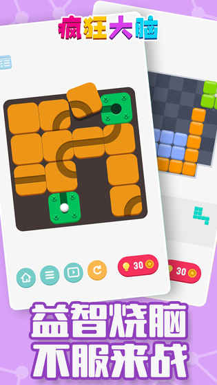 疯狂大脑猜猜猜截图