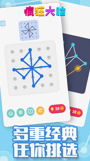 疯狂大脑猜猜猜截图
