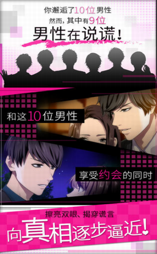 揭穿说谎的男人是谁截图