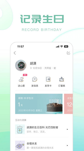 生日管家截图