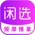闲选按摩下载 闲选按摩（V6.8.2）wap版