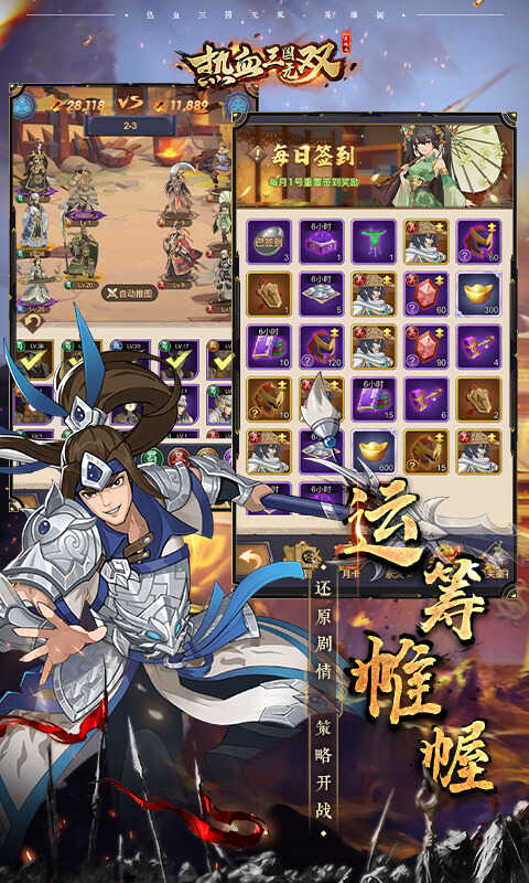 热血三国无双H5截图