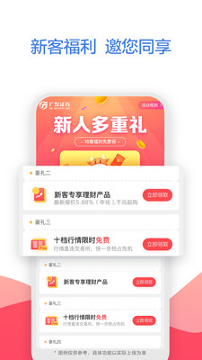 广发易淘金截图