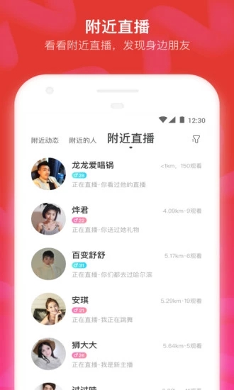 陌陌极速版截图