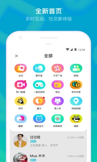 陌陌极速版截图