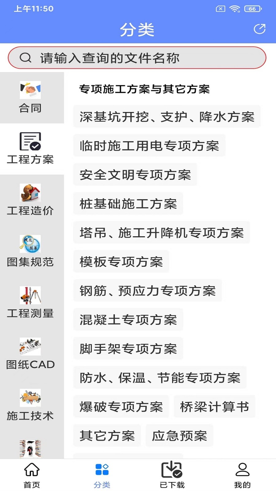 工程随身宝截图