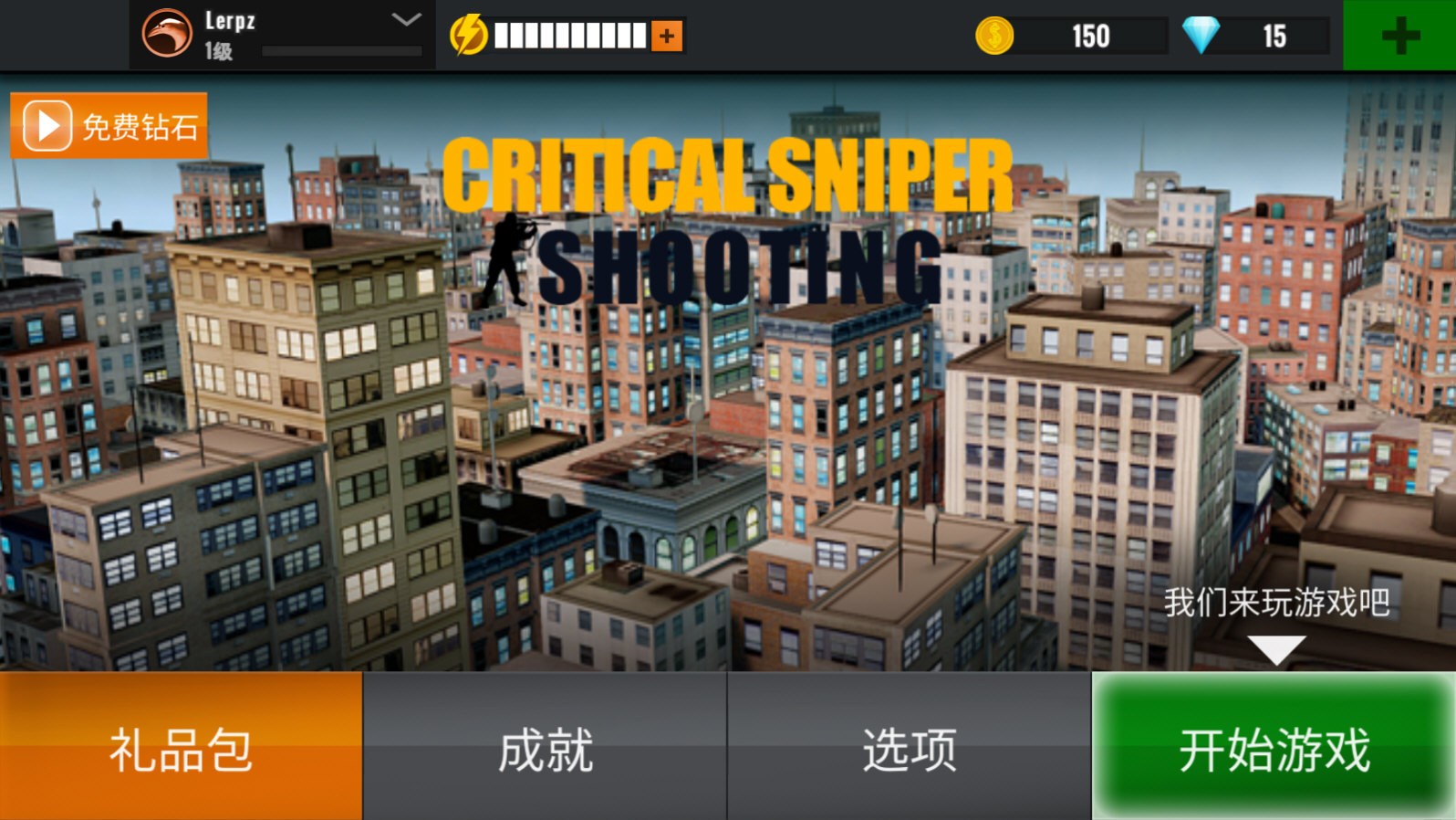 夺命狙击手安卓版截图