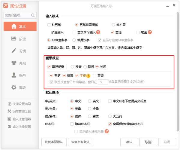 万能五笔输入法截图