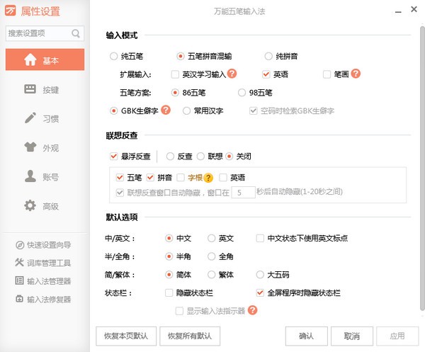 万能五笔输入法截图
